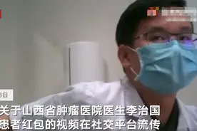 “你这5000块钱能干啥”，山西省肿瘤医院医生向患者索要红包被举报，医院：对当事人警告记过，停止执业半年图片
