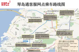 琴岛通卡服务网点有变化，这份新的乘车指南请收好图片