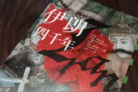 从波斯帝国，到伊斯兰革命，全景式呈现伊朗4000年历史图片