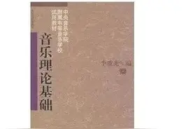 李重光基础乐理知识笔记整理图片