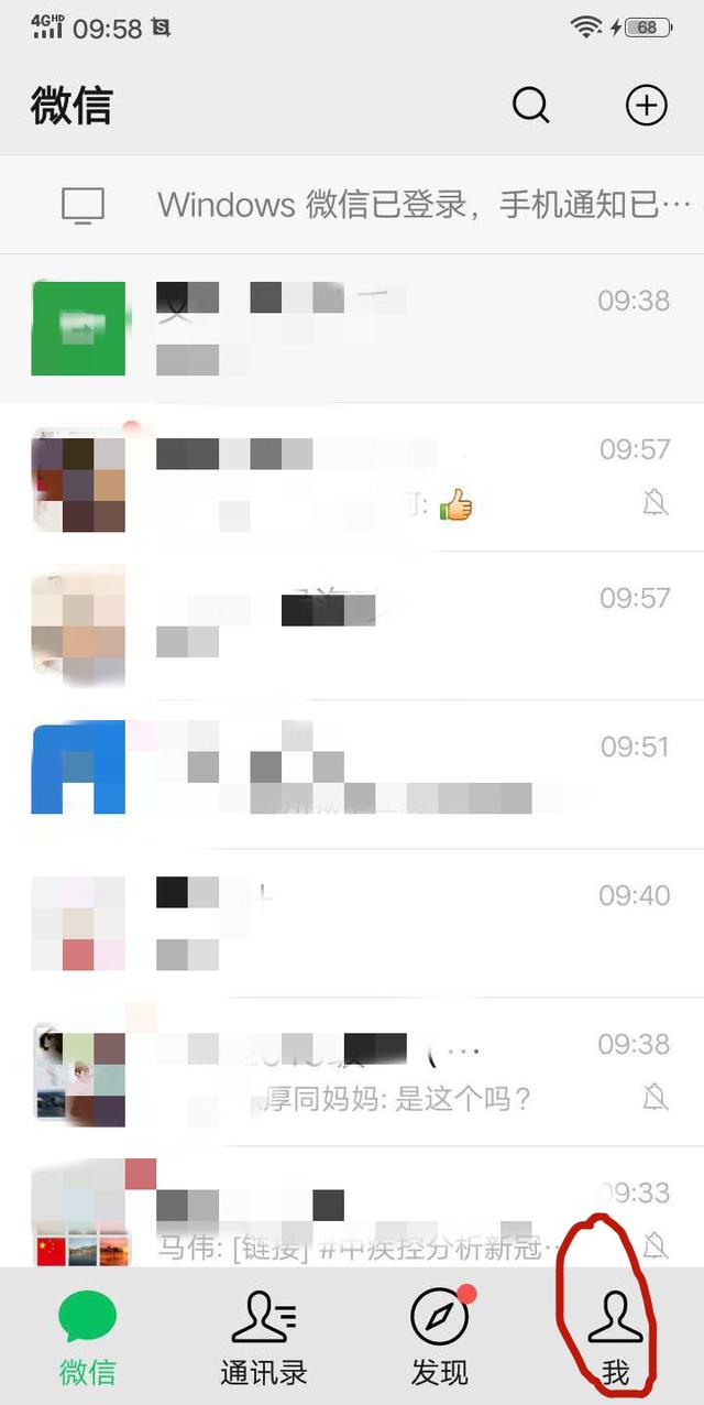 你如何查看自己的微信注册时间
