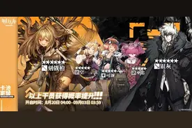 明日方舟：鹰犬之任，银灰、刻俄柏常驻卡池测评图片