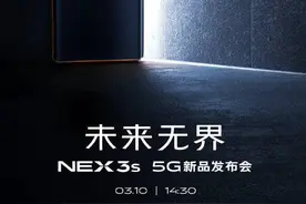 搭载骁龙865+瀑布屏！NEX 3S将在3月10日发布，看点超多图片