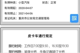 5月1日起 除工作日早晚高峰 重庆范围内渝籍皮卡车通行不再受限图片