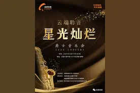 送票！来听这场“云端”音乐会图片