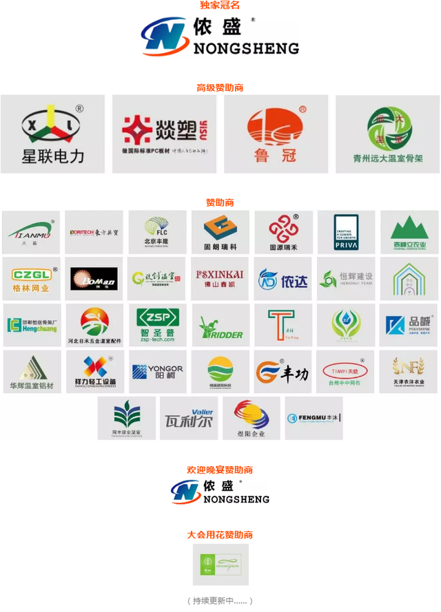 「中国温室2019」年会揭秘三：创新发展论坛和您有个约会（上）