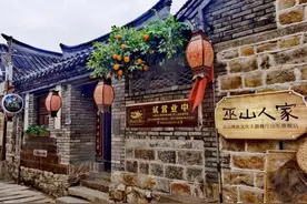 官宣！烟台所城里有个巫山人家！图片