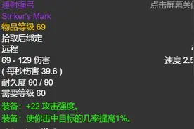魔兽怀旧服：近战职业武器如何选择，速射强弓好？别被带偏图片