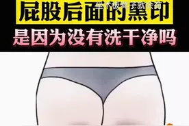 屁股后面有两条黑黑的印记，可以试试这个办法白回来图片