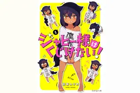 魔界复兴！搞笑漫画「迦希女王不会放弃！」TV动画化图片