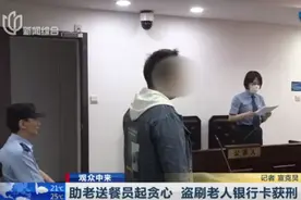 利用工作便利，沪一助老送餐员对独居老人“下手”了！图片