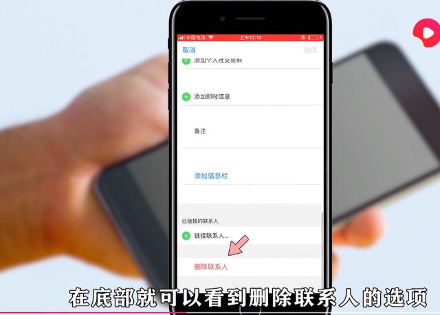 苹果手机删除联系人