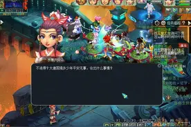 梦幻西游神器任务·起——天罡印之谋翻新攻略图片