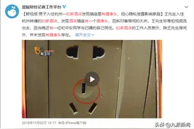 如家酒店再曝暗藏摄像头，警方已介入，涉事酒店：正在配合调查，工作正常开展，已住满图片