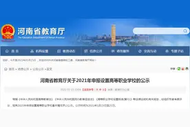 重磅！河南信阳、周口、洛阳、郑州等地拟新建这5所大学图片