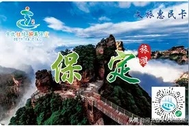 99元畅游保定，保定文旅惠民卡来啦~图片
