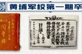 文物苑 | 毕业季，来看黄埔军校第一期同学录！图片