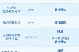 又一波考试取消，全额退费！图片