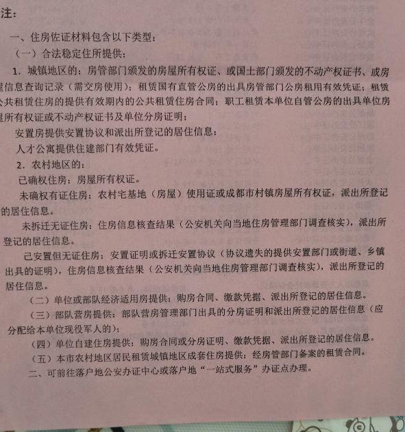 5分钟搞定成都全域平迁落户