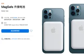 苹果推出全新背吸充电宝，售价感人丨iOS14.7最终版推出图片
