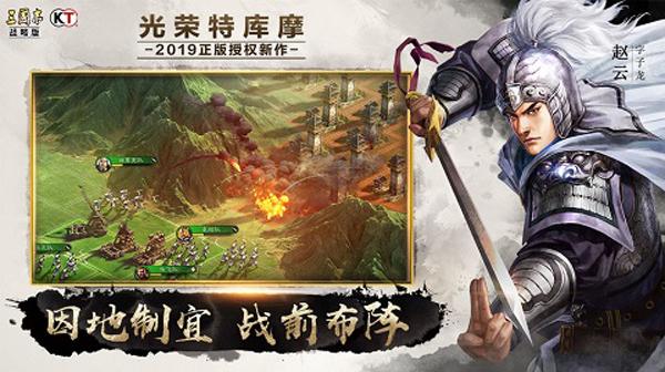 三国志战略版百度版