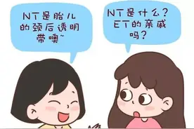 关于NT检查，宝妈想问的问题，答案都在这儿了~图片