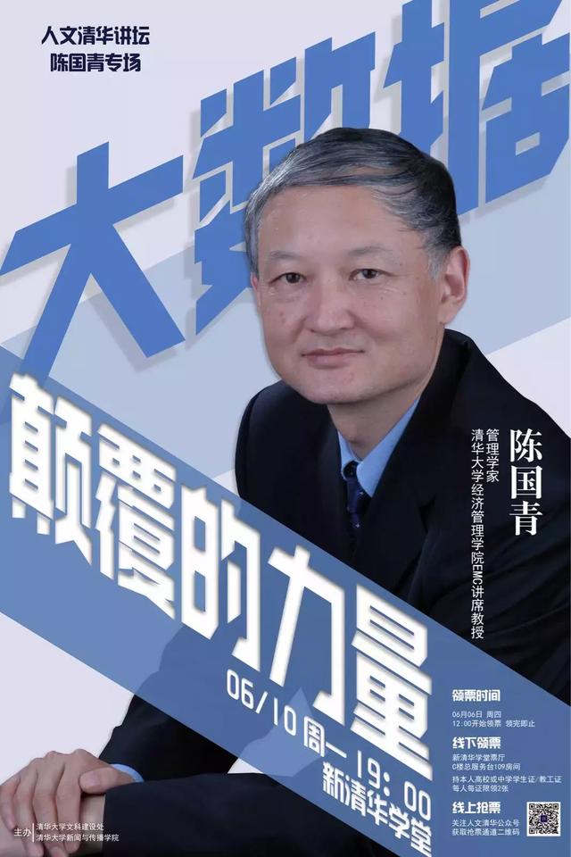 管理学家陈国青:什么是大数据?