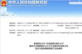 明确了！学校食堂不得制售这些食物图片