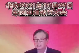 打出30年的和平！华为正式对美“开炮”，五大军团“誓师出征”图片