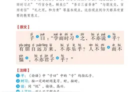 论语二十篇全，大字注音版，附注释及译文图片