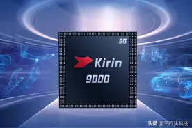 全球第四款5nm芯片，性能超越麒麟9000，小米11最先搭载图片