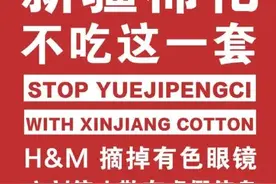 耐克、优衣库、宜家、H&M等禁用新疆棉产品！网友炸了图片
