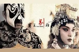 《霸王别姬》，一个学神的陨落图片