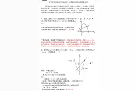 利用二次函数与一次函数图象解决含参数的一元二次不等式技巧图片