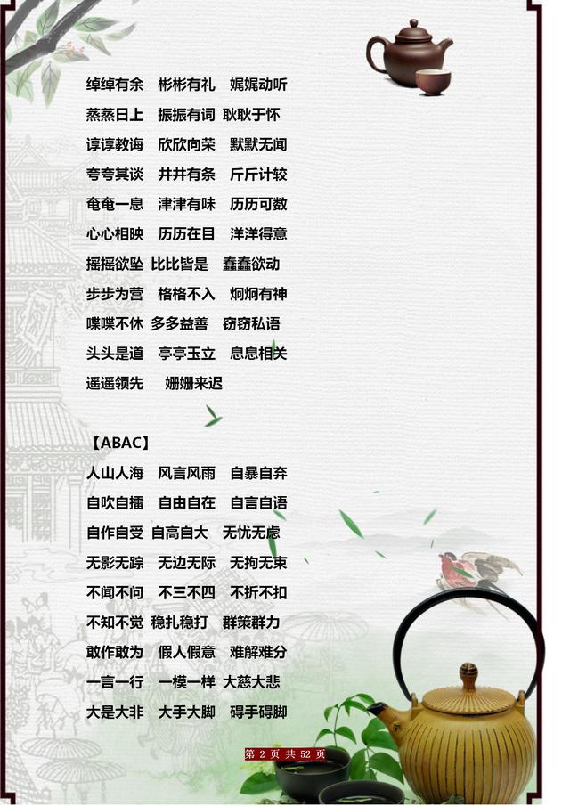 期末常考词语总结！AABC+ABCC+AABB+ABAB等七种形式，为孩子收藏