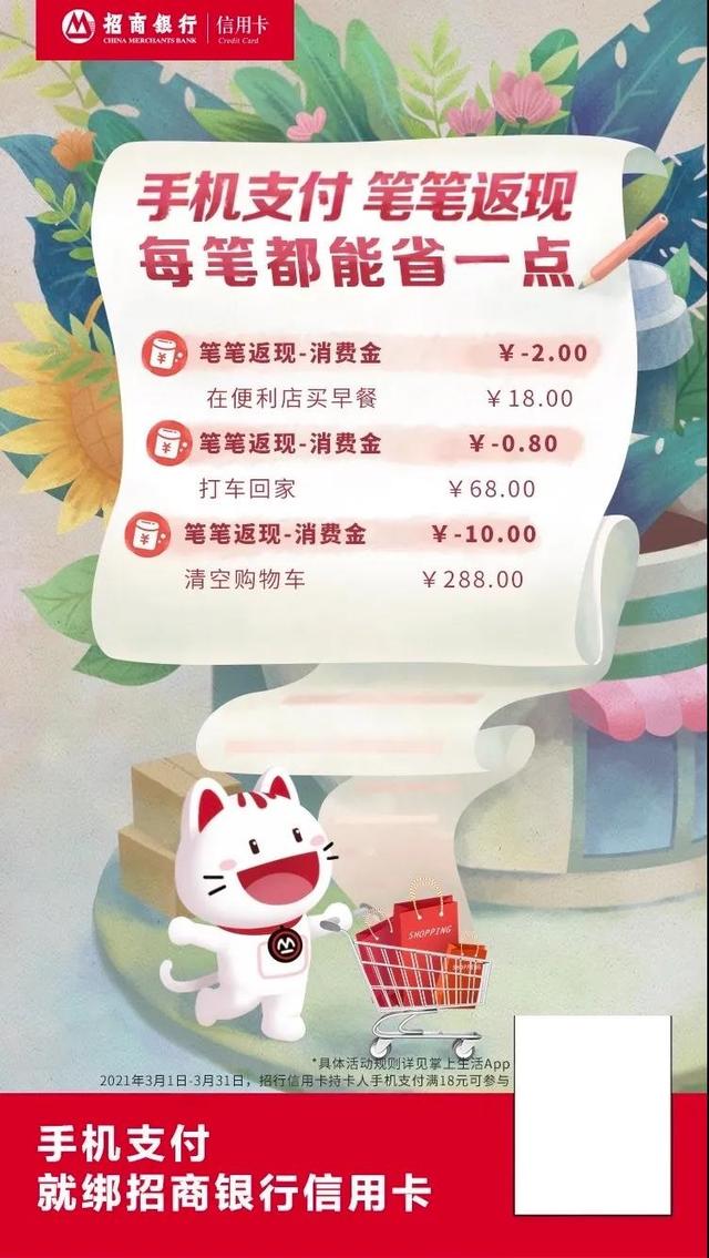 招商银行young卡（在招行信用卡“笔笔返现”）