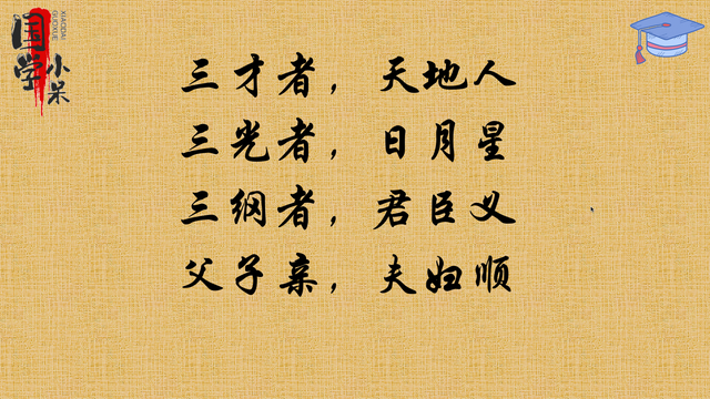 三才者,天地人,三光者,日月星什么意思（国学经典三字经三才者）