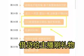 斗鱼又一神豪身份曝光，网络现实反差大，借贷刷榜买礼物，太离谱图片