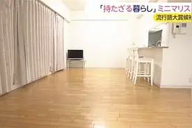 日本40岁主妇断舍离上瘾，家里沙发桌子全都扔掉，只剩3把椅子？图片