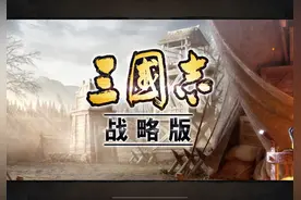 《三国志·战略版》：煮酒论英雄！怎样的队伍组合，才能一统天下图片