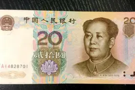 一张常见的20元纸币，仔细一看，竟是一张“绝版币”，你见过吗图片