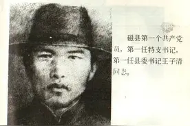 磁县红色传承｜黑暗中的播火者：王子清图片