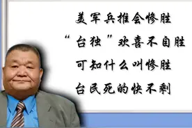 美军兵棋推演的“惨胜”，就是台湾民众“惨死”图片