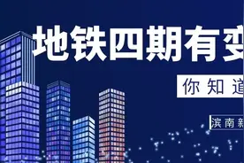 地铁四期还会生变，所前镇地铁线会被砍？余杭、萧山乡镇因祸得福图片