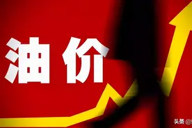 我国一边进口石油，一边出口成品油，价格卖得比国内还低，凭啥？图片