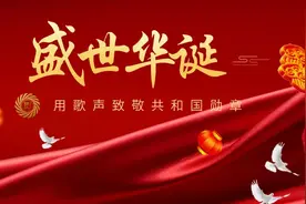 国庆献礼：用歌声致敬共和国勋章图片