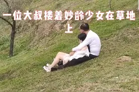 广东一大叔在公园里搂着少女秀恩爱！清洁阿姨：一上午姿势都没变图片
