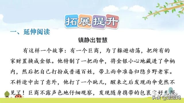 五年级下册语文第17课《跳水》图文详解及同步练习