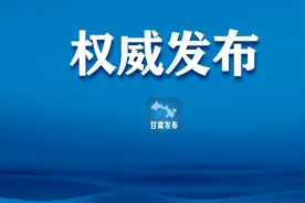 甘肃制定实施意见，进一步加强农村订单定向医学生免费培养就业安置和履约管理工作图片