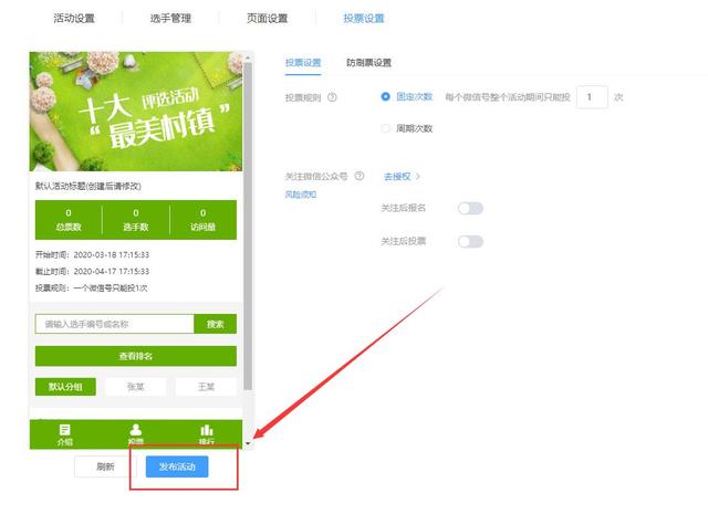 微信公众号关注后投票链接怎么制作?